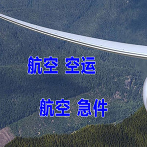 黑河瑷珲航空快运快递-选东方航空和上海航空