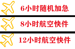 黑河瑷珲航空快运快递公司,专业空运当天件